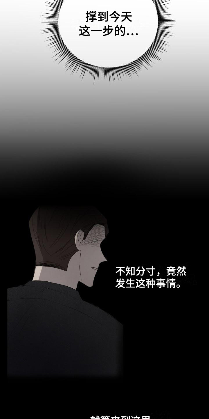 《标记阿尔法》漫画最新章节第4章：烦人免费下拉式在线观看章节第【15】张图片