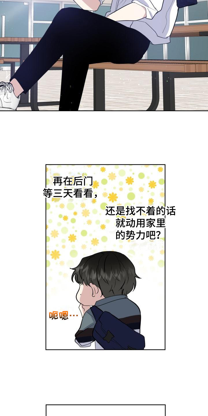 《标记阿尔法》漫画最新章节第4章：烦人免费下拉式在线观看章节第【3】张图片