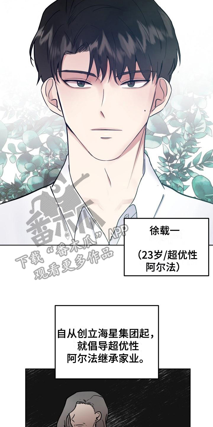 《标记阿尔法》漫画最新章节第4章：烦人免费下拉式在线观看章节第【19】张图片