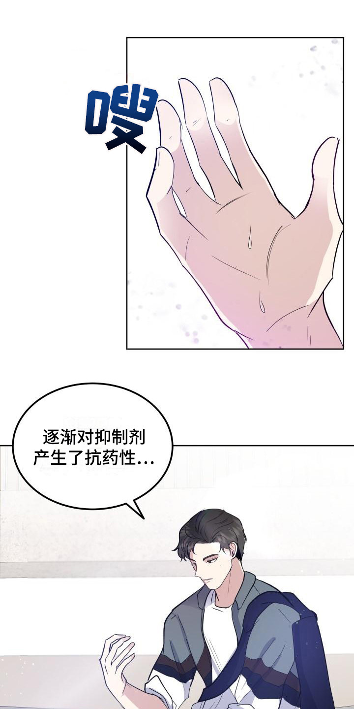 《标记阿尔法》漫画最新章节第4章：烦人免费下拉式在线观看章节第【4】张图片