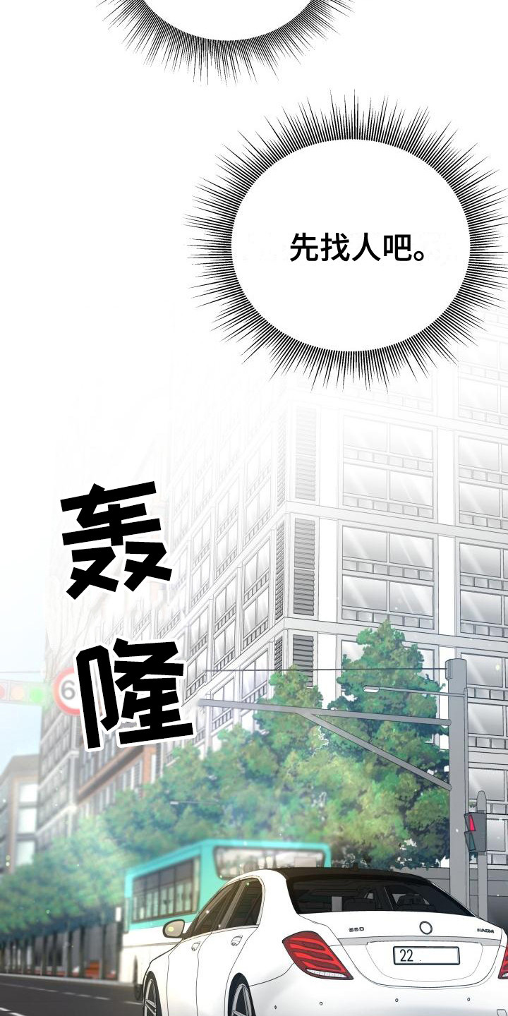 《标记阿尔法》漫画最新章节第4章：烦人免费下拉式在线观看章节第【11】张图片