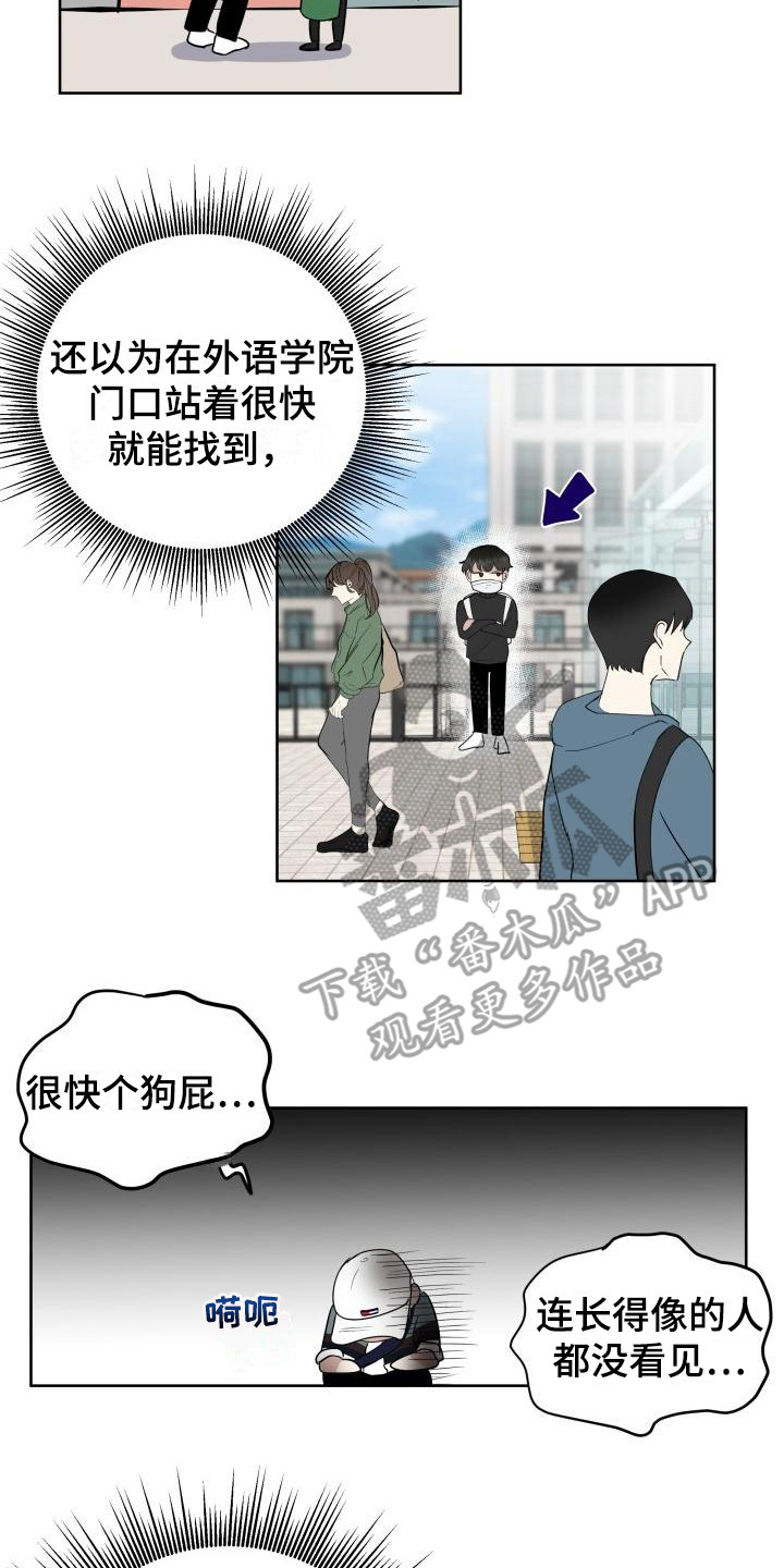 《标记阿尔法》漫画最新章节第4章：烦人免费下拉式在线观看章节第【6】张图片