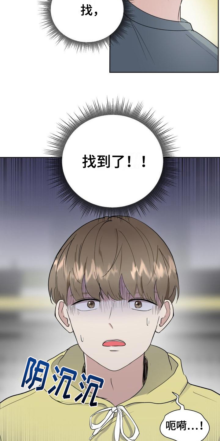 《标记阿尔法》漫画最新章节第5章：找到了免费下拉式在线观看章节第【16】张图片