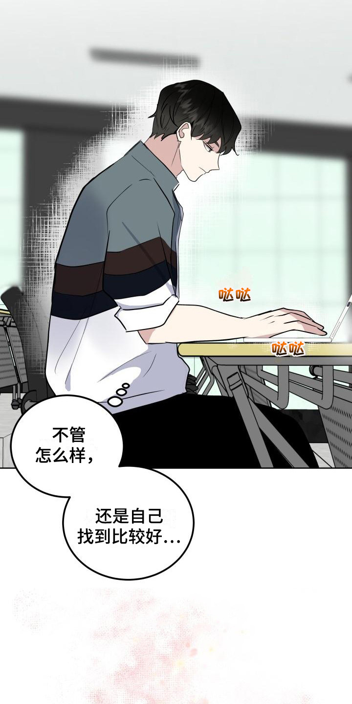 《标记阿尔法》漫画最新章节第5章：找到了免费下拉式在线观看章节第【19】张图片