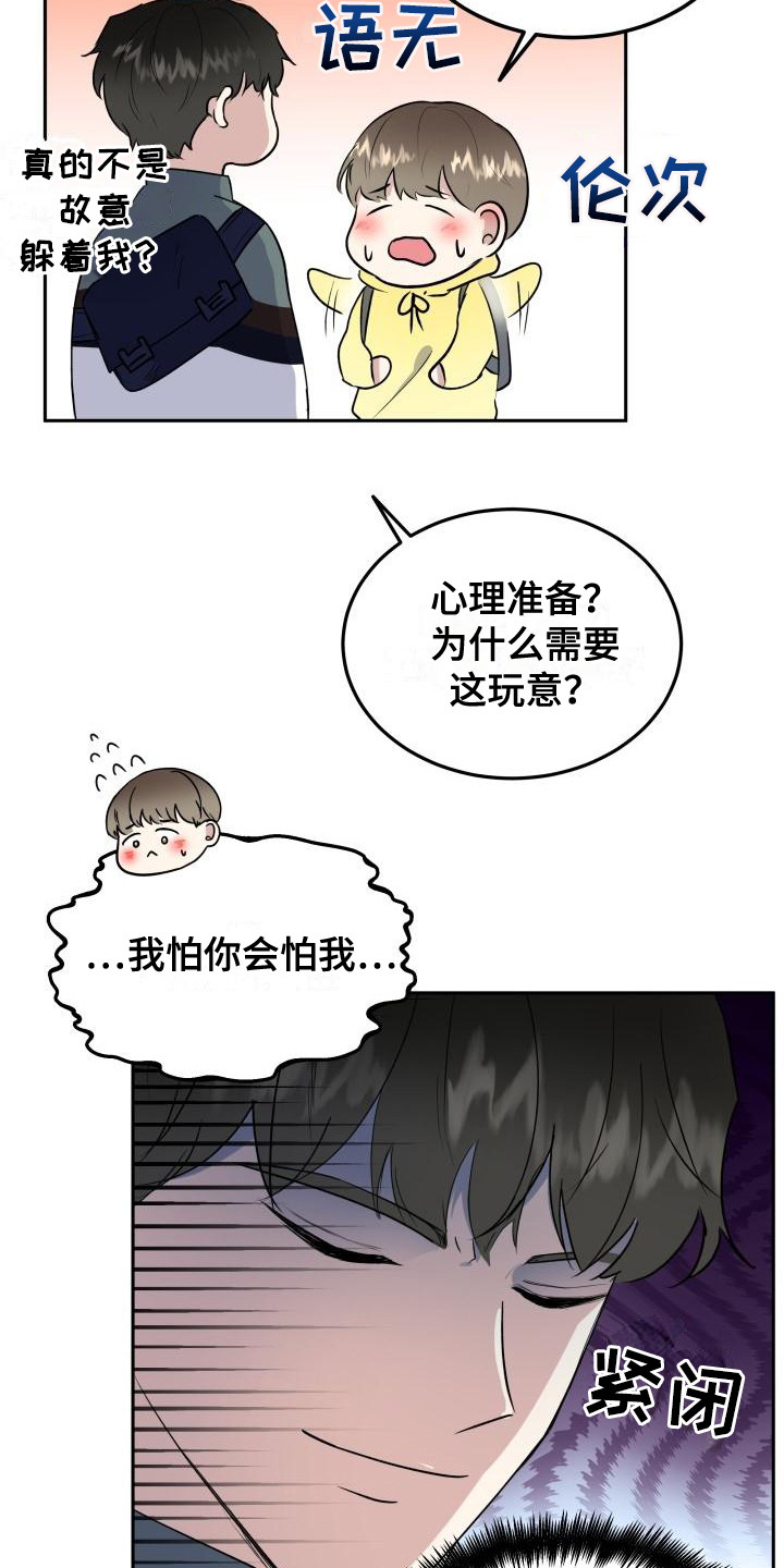 《标记阿尔法》漫画最新章节第5章：找到了免费下拉式在线观看章节第【2】张图片