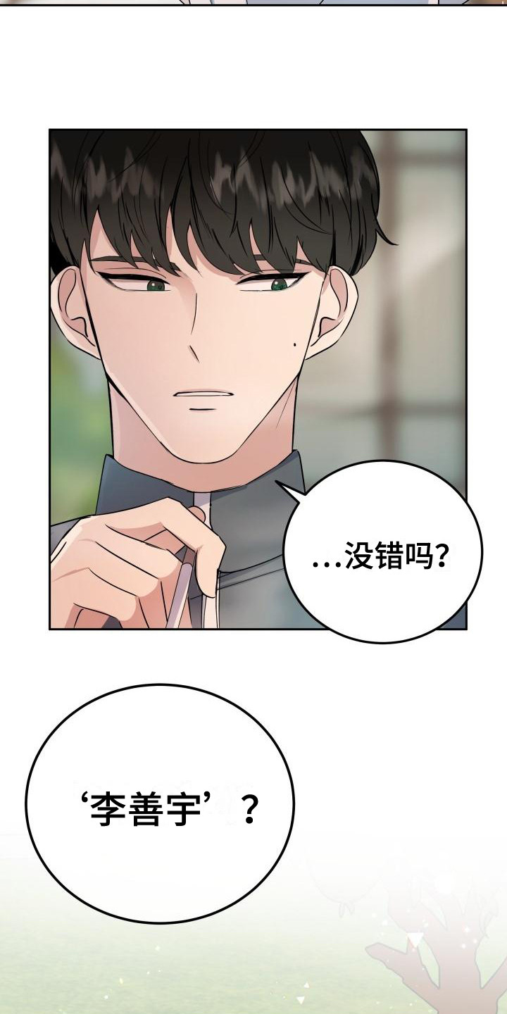 《标记阿尔法》漫画最新章节第5章：找到了免费下拉式在线观看章节第【6】张图片