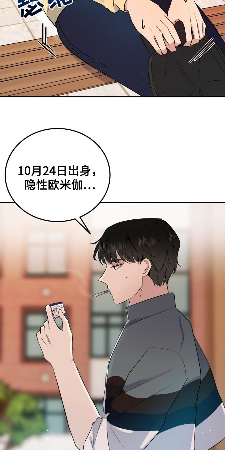 《标记阿尔法》漫画最新章节第5章：找到了免费下拉式在线观看章节第【7】张图片