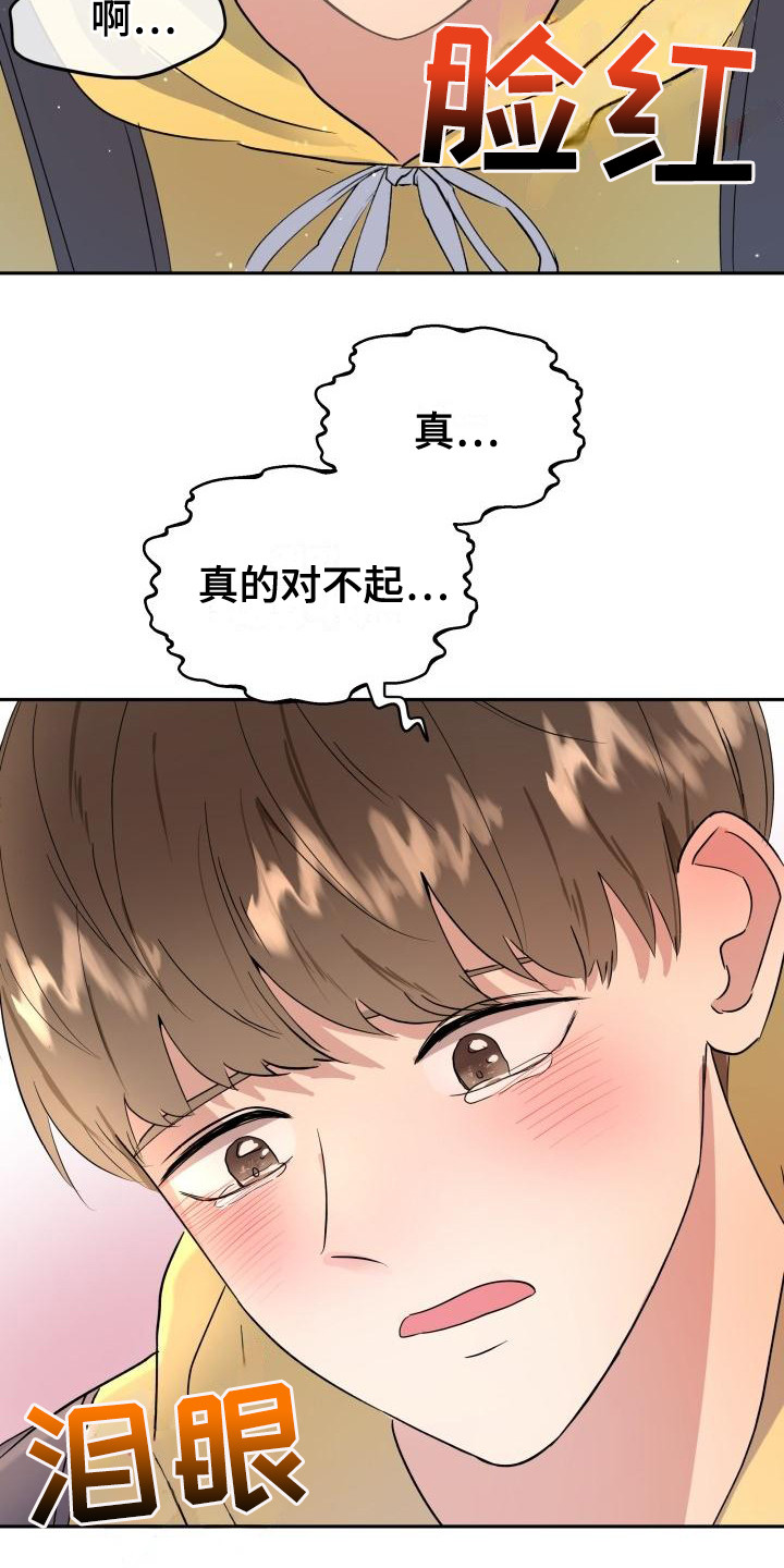 《标记阿尔法》漫画最新章节第6章：答应免费下拉式在线观看章节第【17】张图片