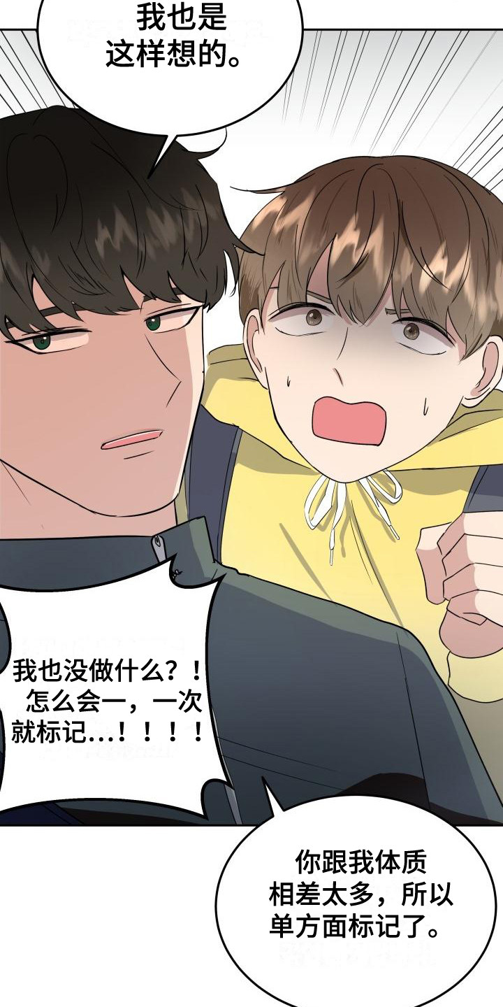 《标记阿尔法》漫画最新章节第6章：答应免费下拉式在线观看章节第【20】张图片