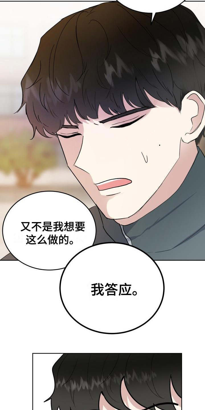 《标记阿尔法》漫画最新章节第6章：答应免费下拉式在线观看章节第【11】张图片