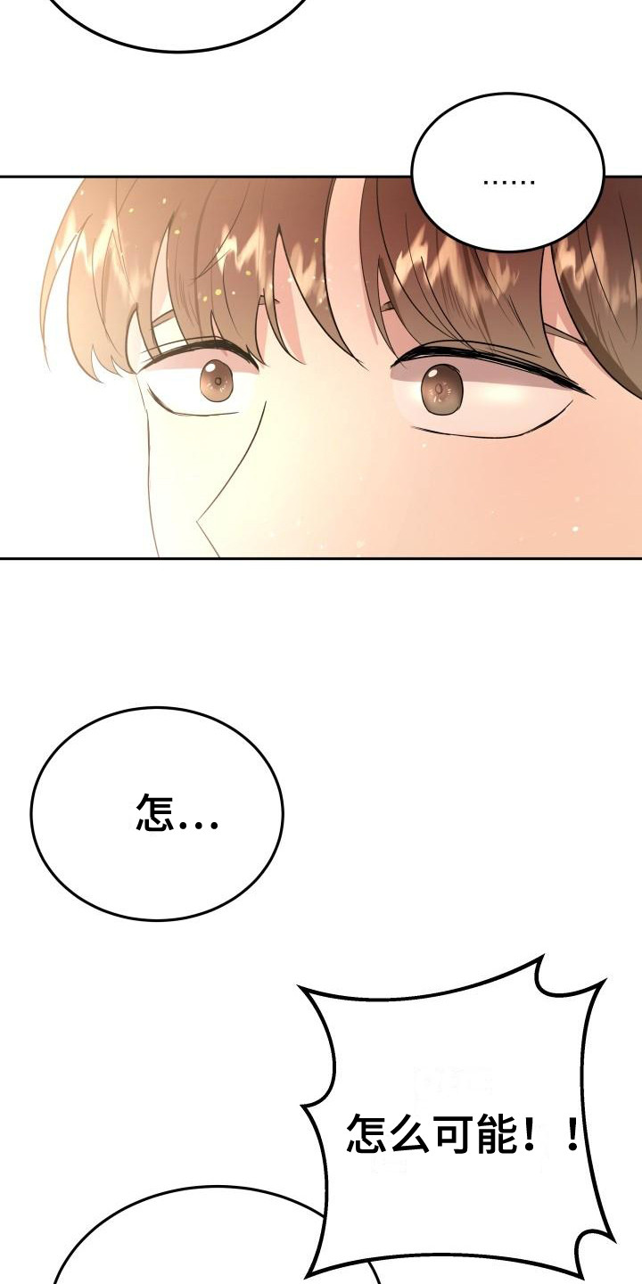 《标记阿尔法》漫画最新章节第6章：答应免费下拉式在线观看章节第【21】张图片