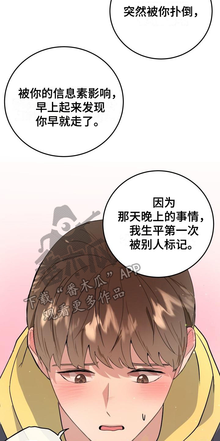 《标记阿尔法》漫画最新章节第6章：答应免费下拉式在线观看章节第【18】张图片