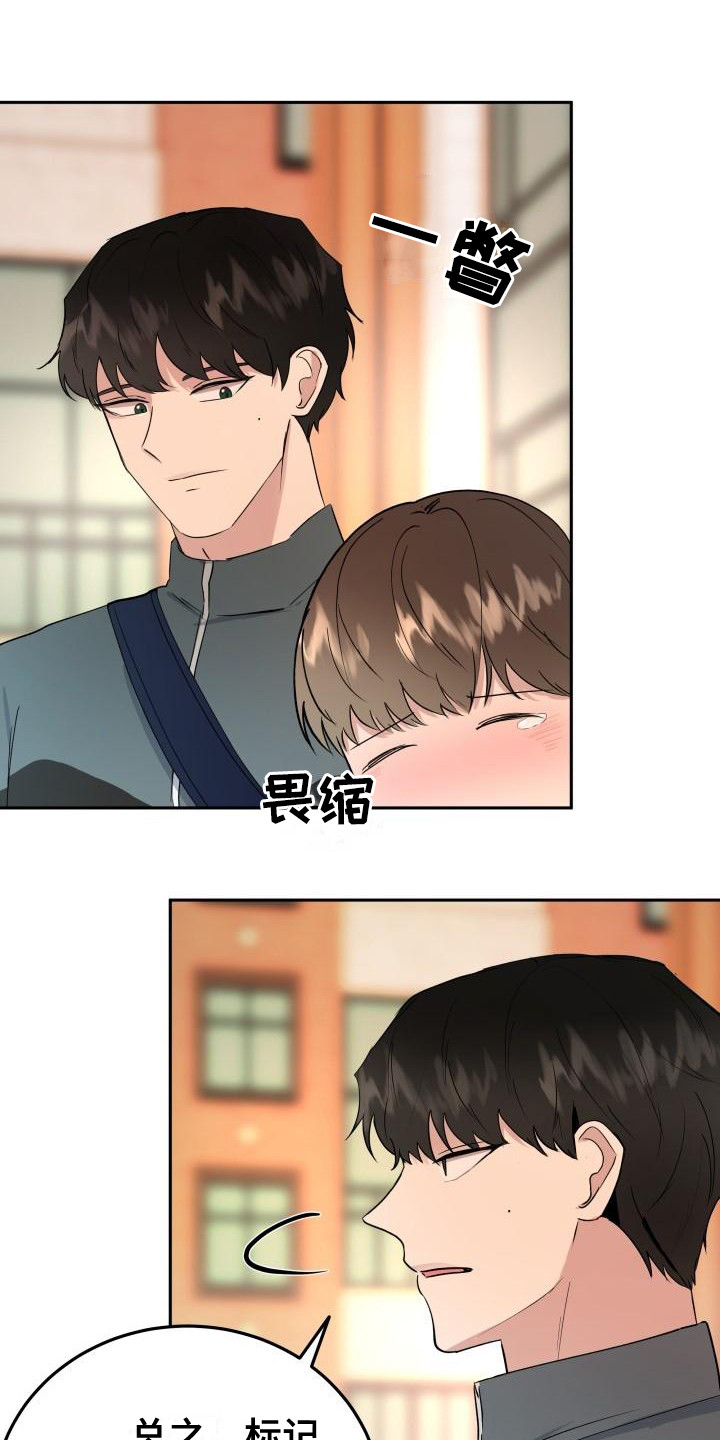 《标记阿尔法》漫画最新章节第6章：答应免费下拉式在线观看章节第【15】张图片