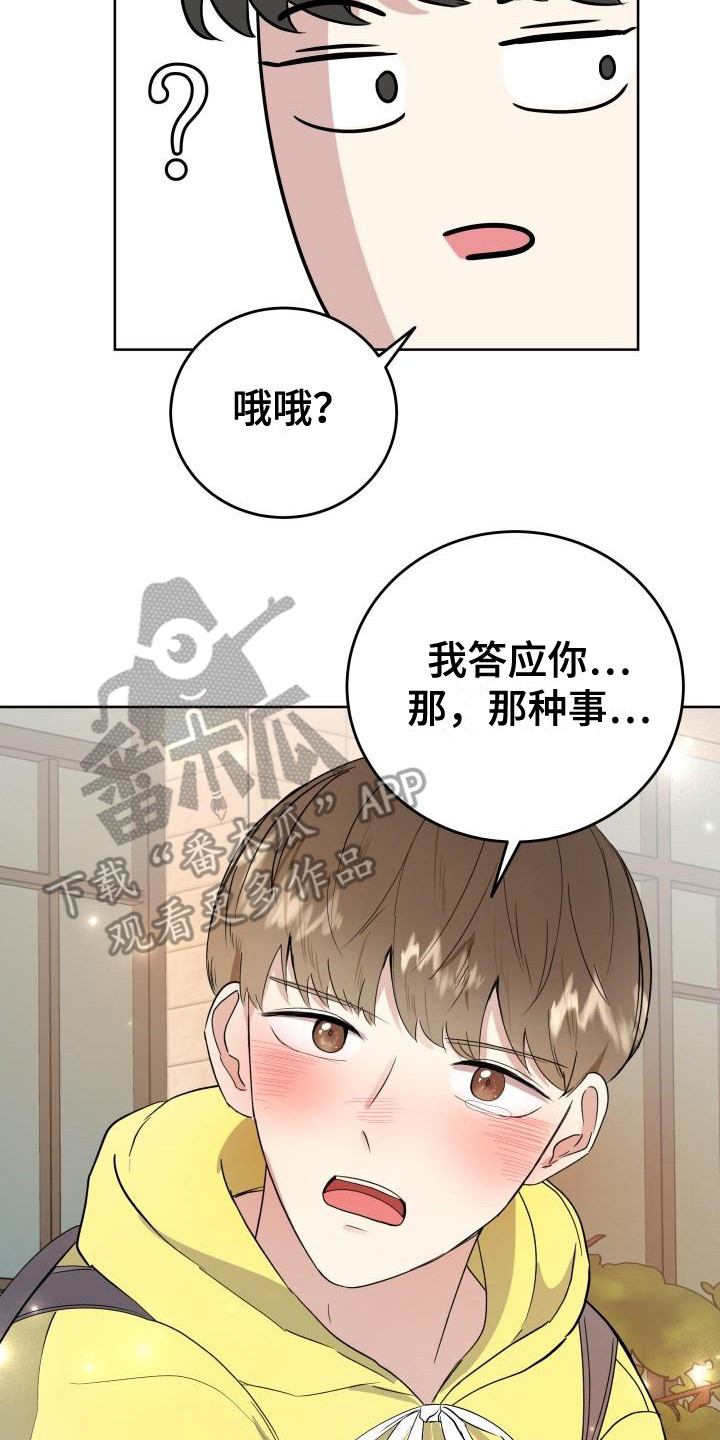 《标记阿尔法》漫画最新章节第6章：答应免费下拉式在线观看章节第【10】张图片