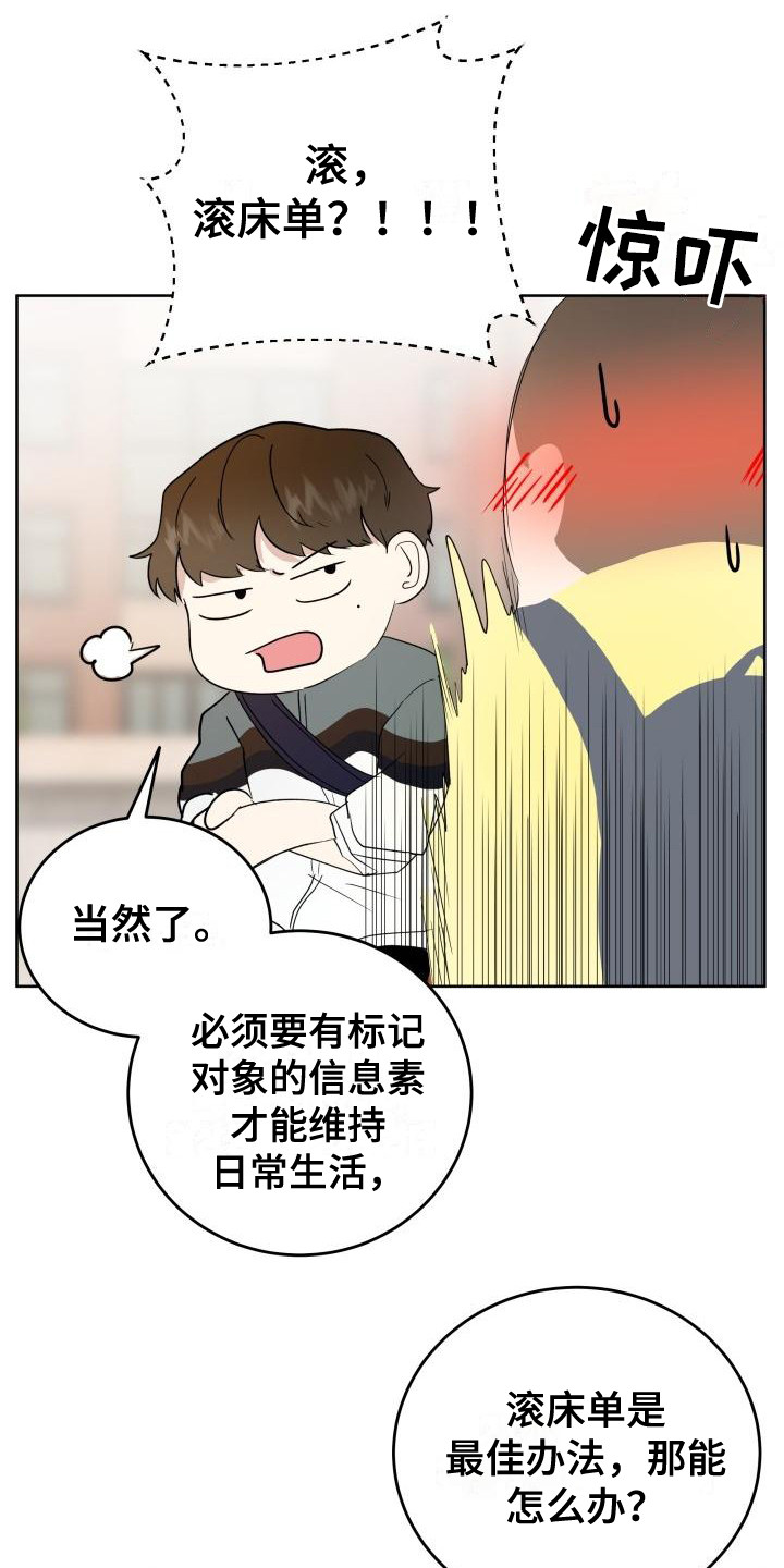 《标记阿尔法》漫画最新章节第6章：答应免费下拉式在线观看章节第【12】张图片