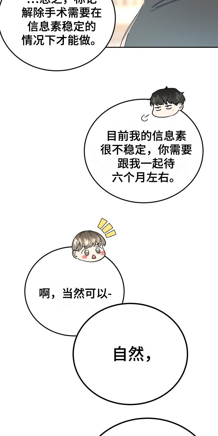 《标记阿尔法》漫画最新章节第6章：答应免费下拉式在线观看章节第【14】张图片