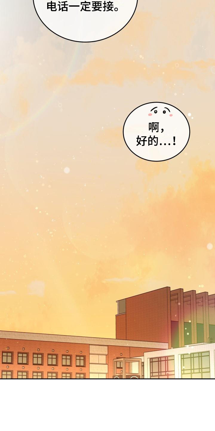 《标记阿尔法》漫画最新章节第6章：答应免费下拉式在线观看章节第【7】张图片