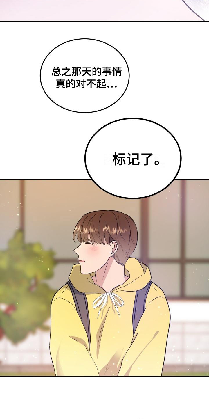 《标记阿尔法》漫画最新章节第6章：答应免费下拉式在线观看章节第【24】张图片