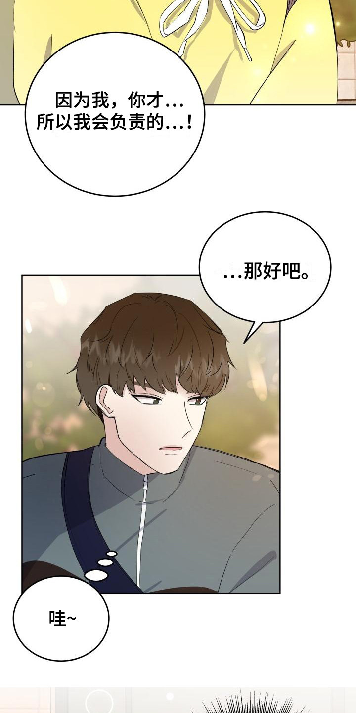 《标记阿尔法》漫画最新章节第6章：答应免费下拉式在线观看章节第【9】张图片