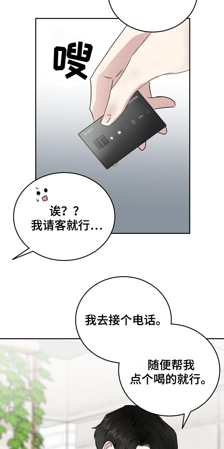 《标记阿尔法》漫画最新章节第7章：随意点免费下拉式在线观看章节第【14】张图片