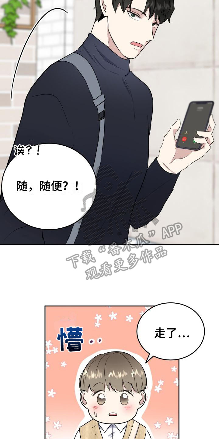 《标记阿尔法》漫画最新章节第7章：随意点免费下拉式在线观看章节第【13】张图片