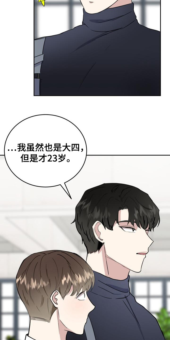 《标记阿尔法》漫画最新章节第7章：随意点免费下拉式在线观看章节第【18】张图片