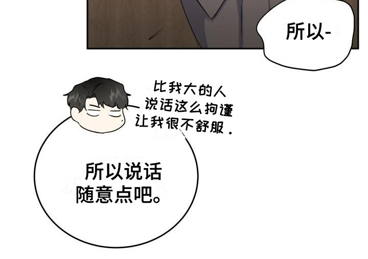 《标记阿尔法》漫画最新章节第7章：随意点免费下拉式在线观看章节第【16】张图片