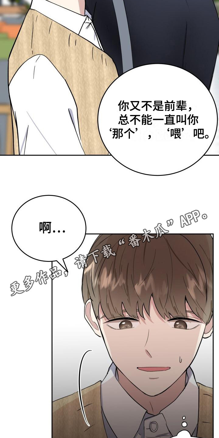 《标记阿尔法》漫画最新章节第7章：随意点免费下拉式在线观看章节第【17】张图片