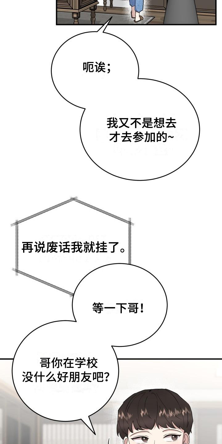 《标记阿尔法》漫画最新章节第7章：随意点免费下拉式在线观看章节第【4】张图片