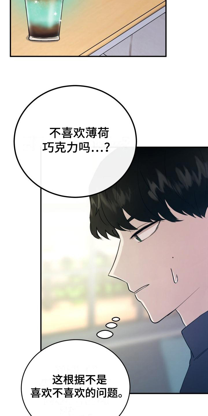 《标记阿尔法》漫画最新章节第8章：过于巧合免费下拉式在线观看章节第【21】张图片