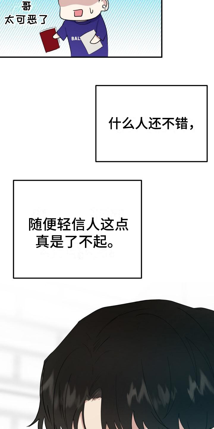 《标记阿尔法》漫画最新章节第8章：过于巧合免费下拉式在线观看章节第【25】张图片