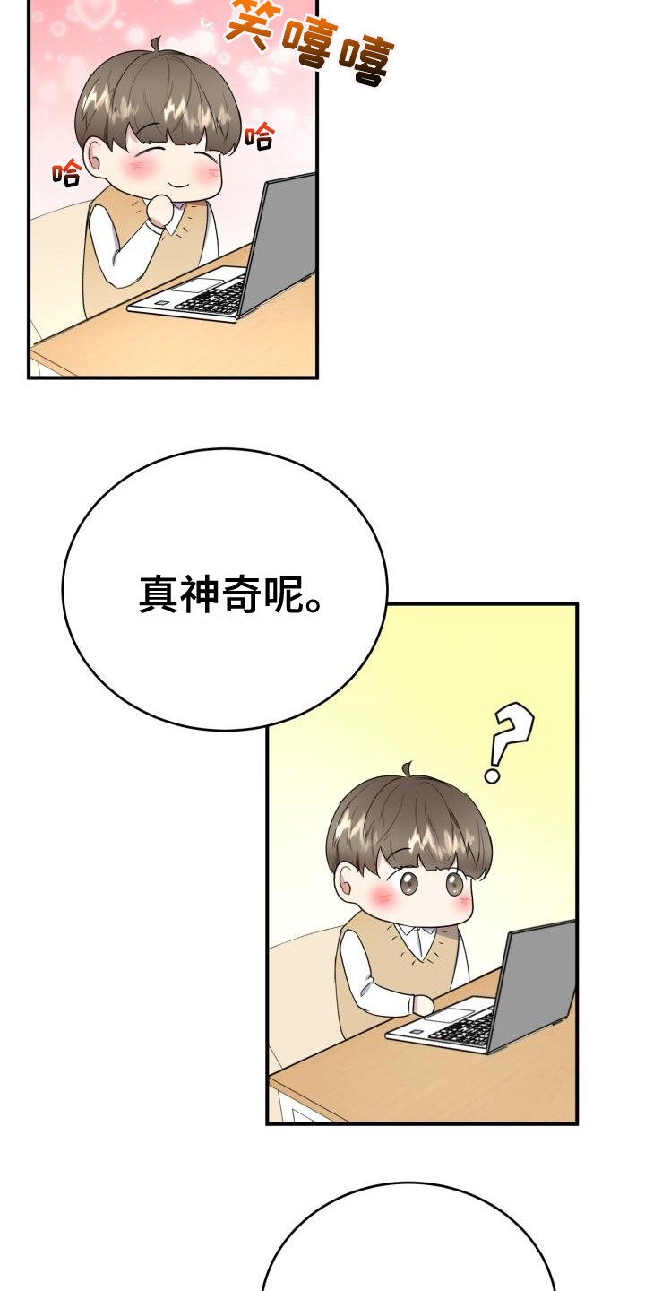 《标记阿尔法》漫画最新章节第8章：过于巧合免费下拉式在线观看章节第【4】张图片