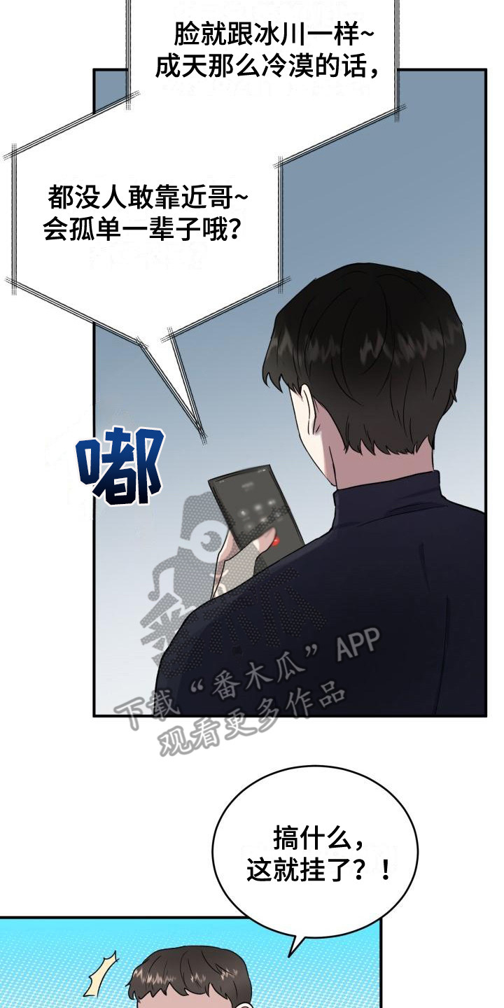 《标记阿尔法》漫画最新章节第8章：过于巧合免费下拉式在线观看章节第【26】张图片