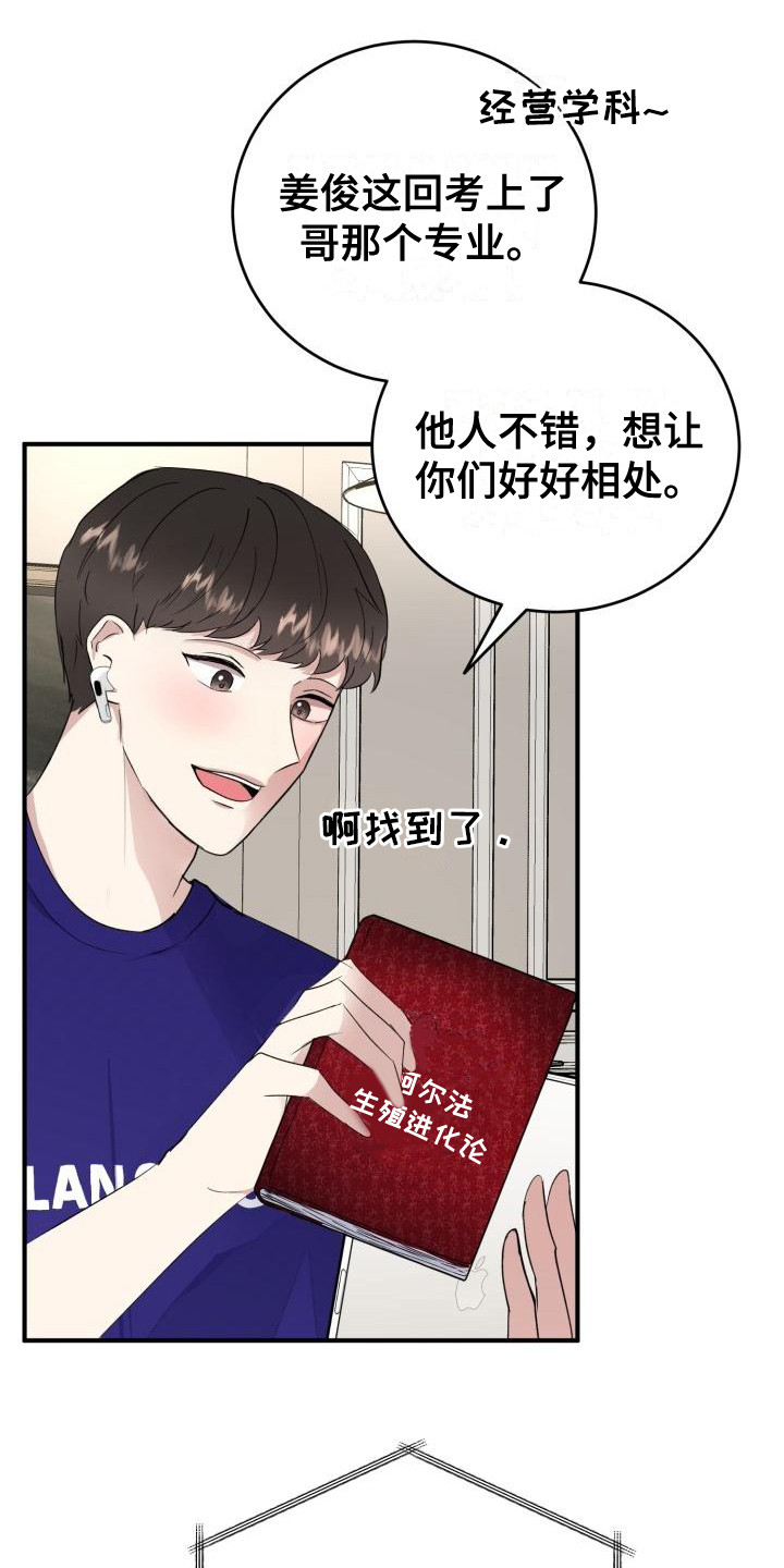 《标记阿尔法》漫画最新章节第8章：过于巧合免费下拉式在线观看章节第【27】张图片