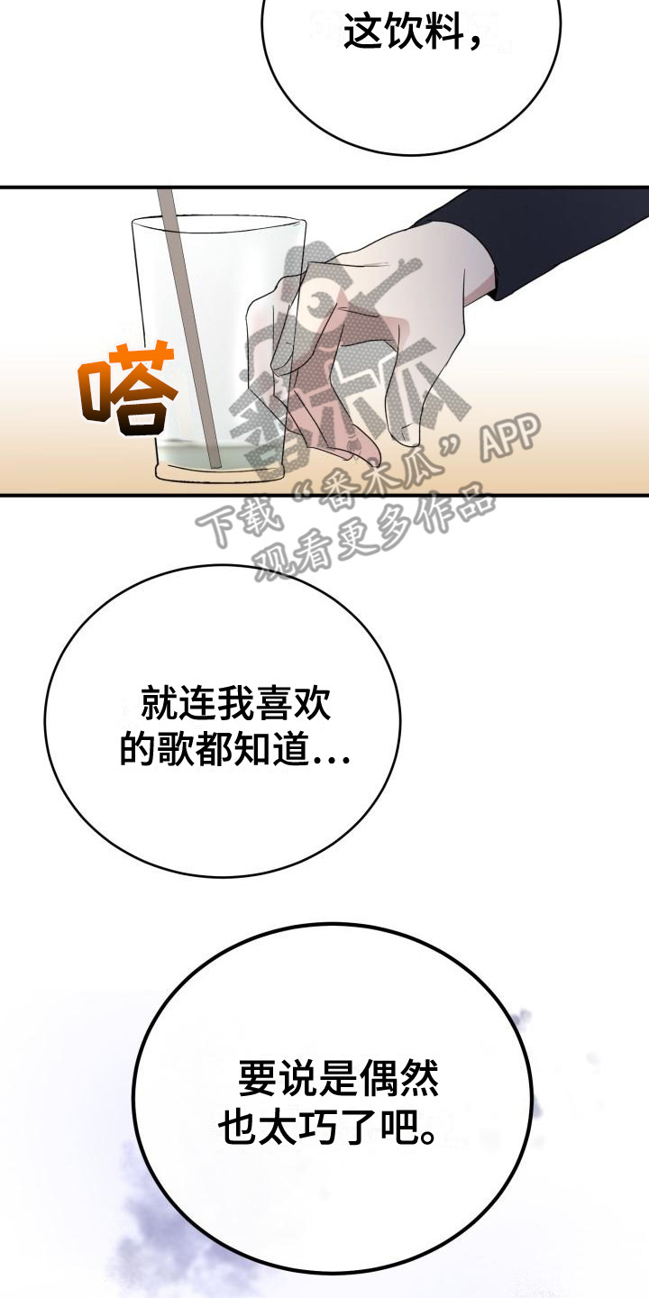 《标记阿尔法》漫画最新章节第8章：过于巧合免费下拉式在线观看章节第【3】张图片