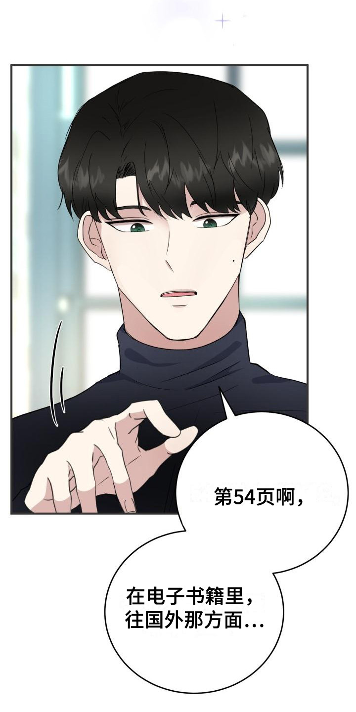 《标记阿尔法》漫画最新章节第8章：过于巧合免费下拉式在线观看章节第【11】张图片