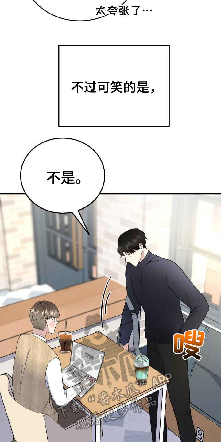 《标记阿尔法》漫画最新章节第8章：过于巧合免费下拉式在线观看章节第【20】张图片