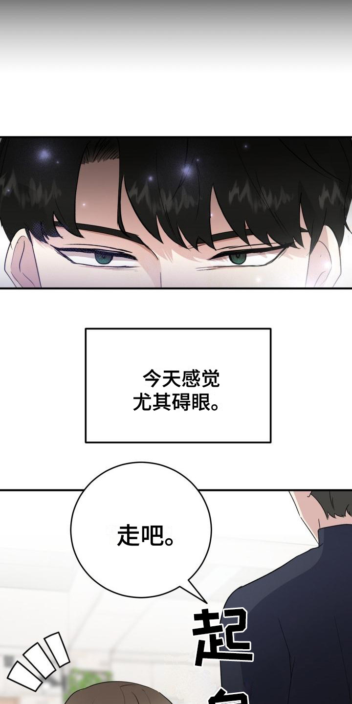 《标记阿尔法》漫画最新章节第9章：碍眼免费下拉式在线观看章节第【14】张图片