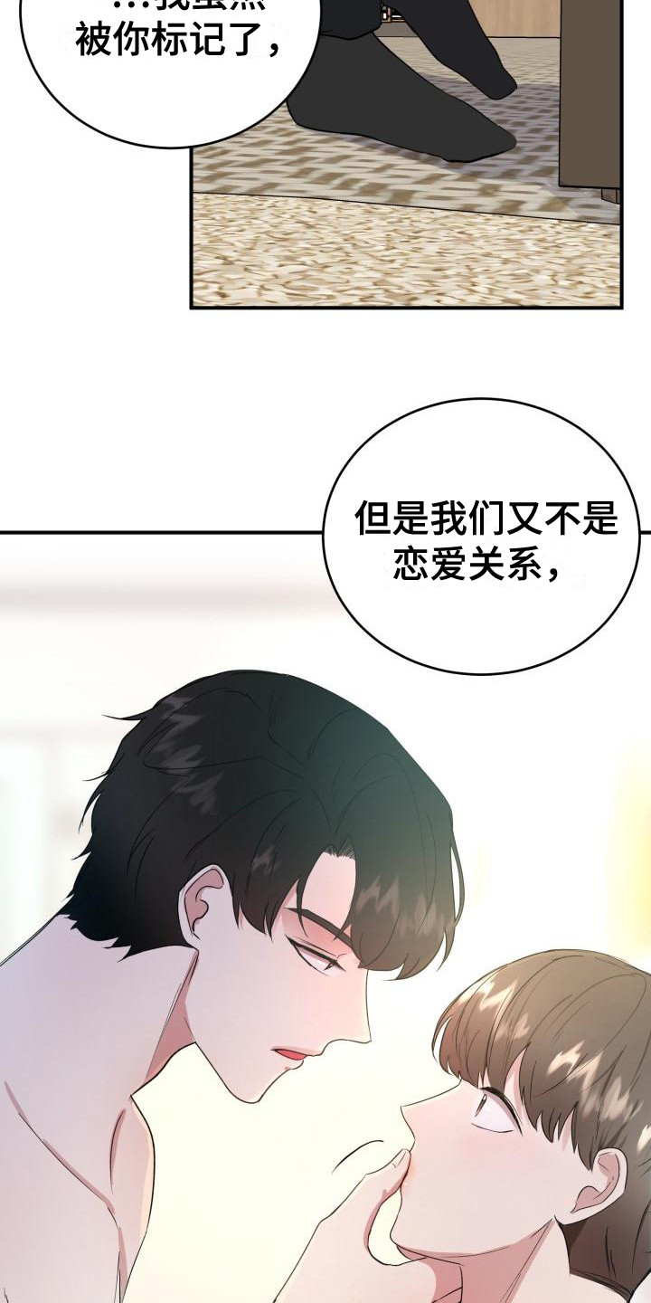 《标记阿尔法》漫画最新章节第9章：碍眼免费下拉式在线观看章节第【5】张图片