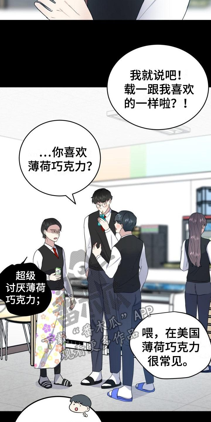 《标记阿尔法》漫画最新章节第9章：碍眼免费下拉式在线观看章节第【19】张图片