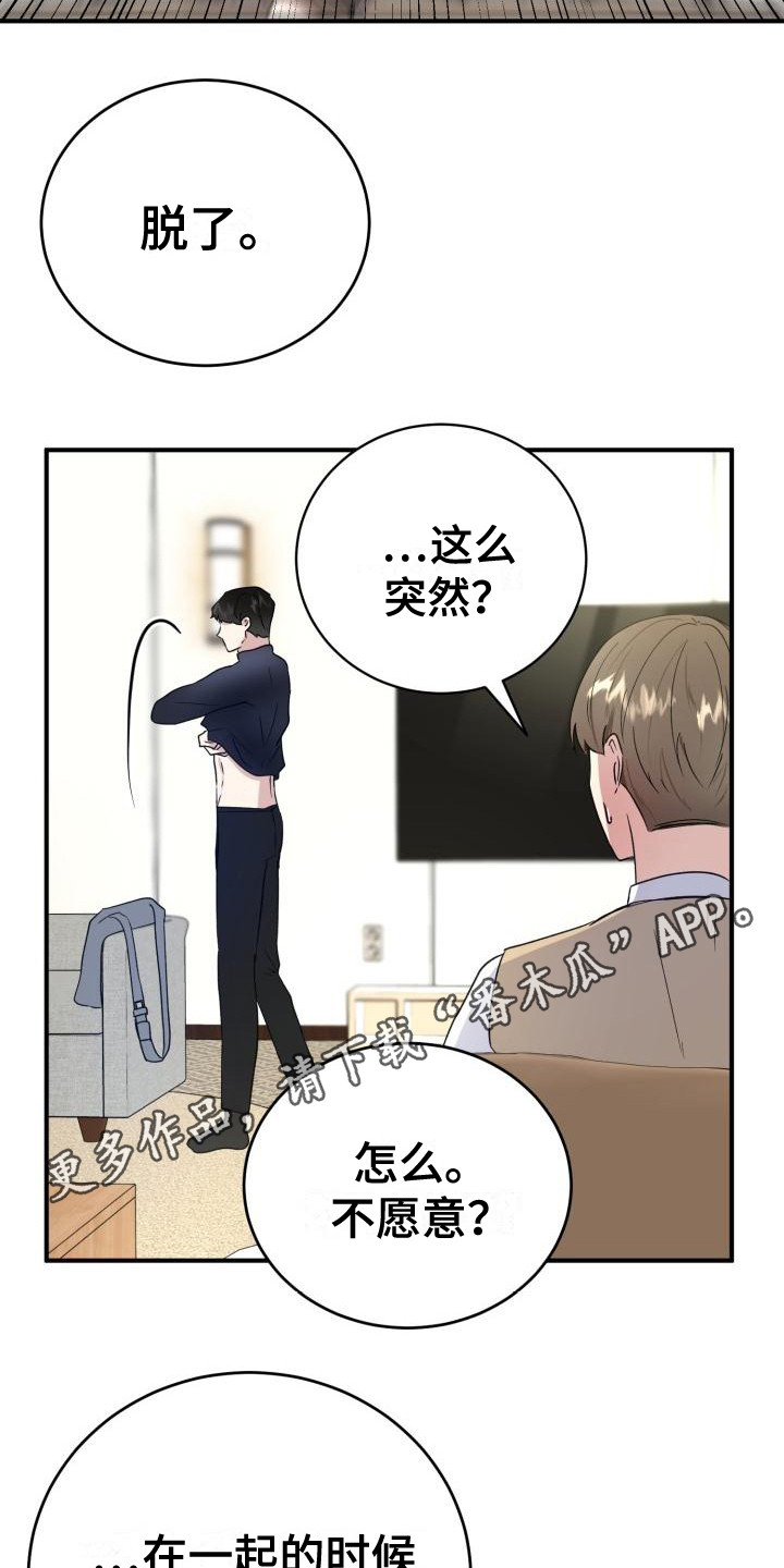 《标记阿尔法》漫画最新章节第9章：碍眼免费下拉式在线观看章节第【10】张图片