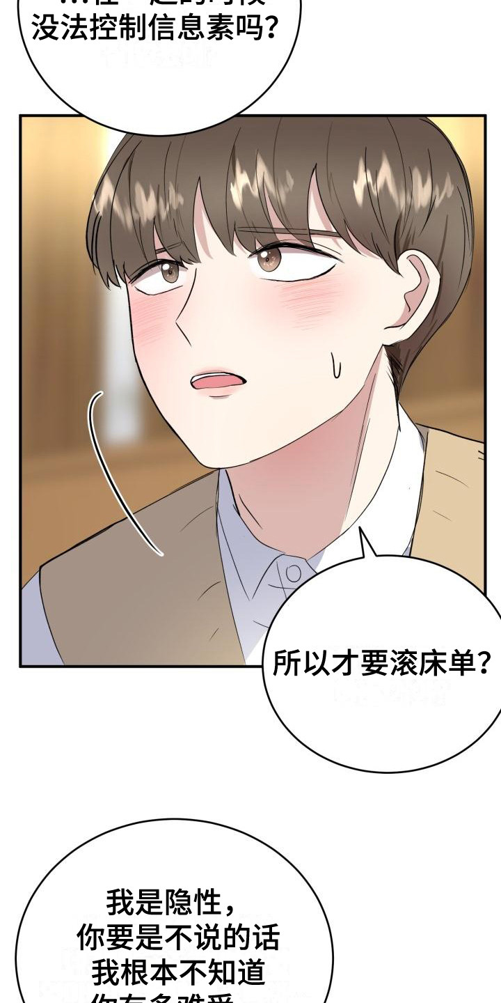 《标记阿尔法》漫画最新章节第9章：碍眼免费下拉式在线观看章节第【9】张图片