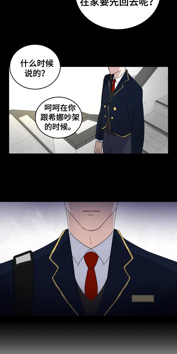 《标记阿尔法》漫画最新章节第9章：碍眼免费下拉式在线观看章节第【15】张图片