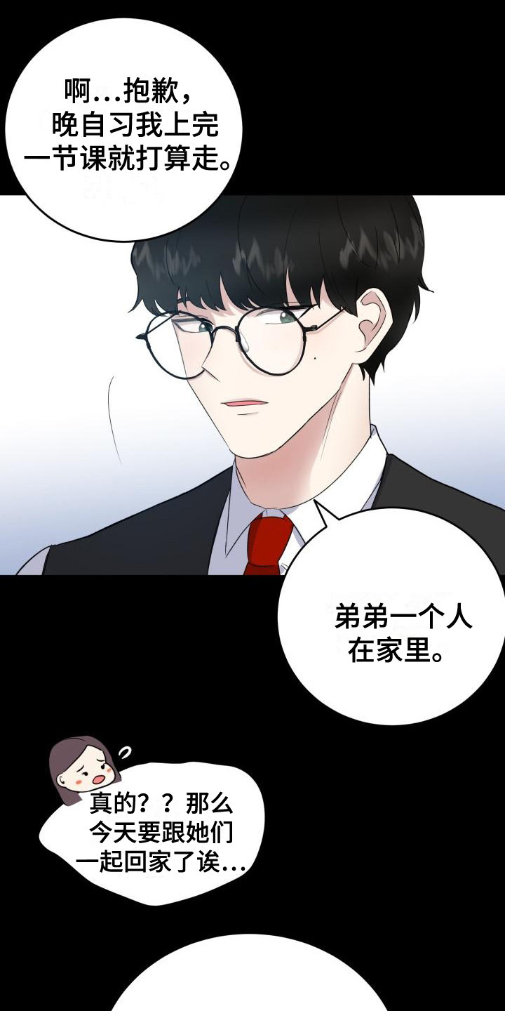 《标记阿尔法》漫画最新章节第9章：碍眼免费下拉式在线观看章节第【17】张图片