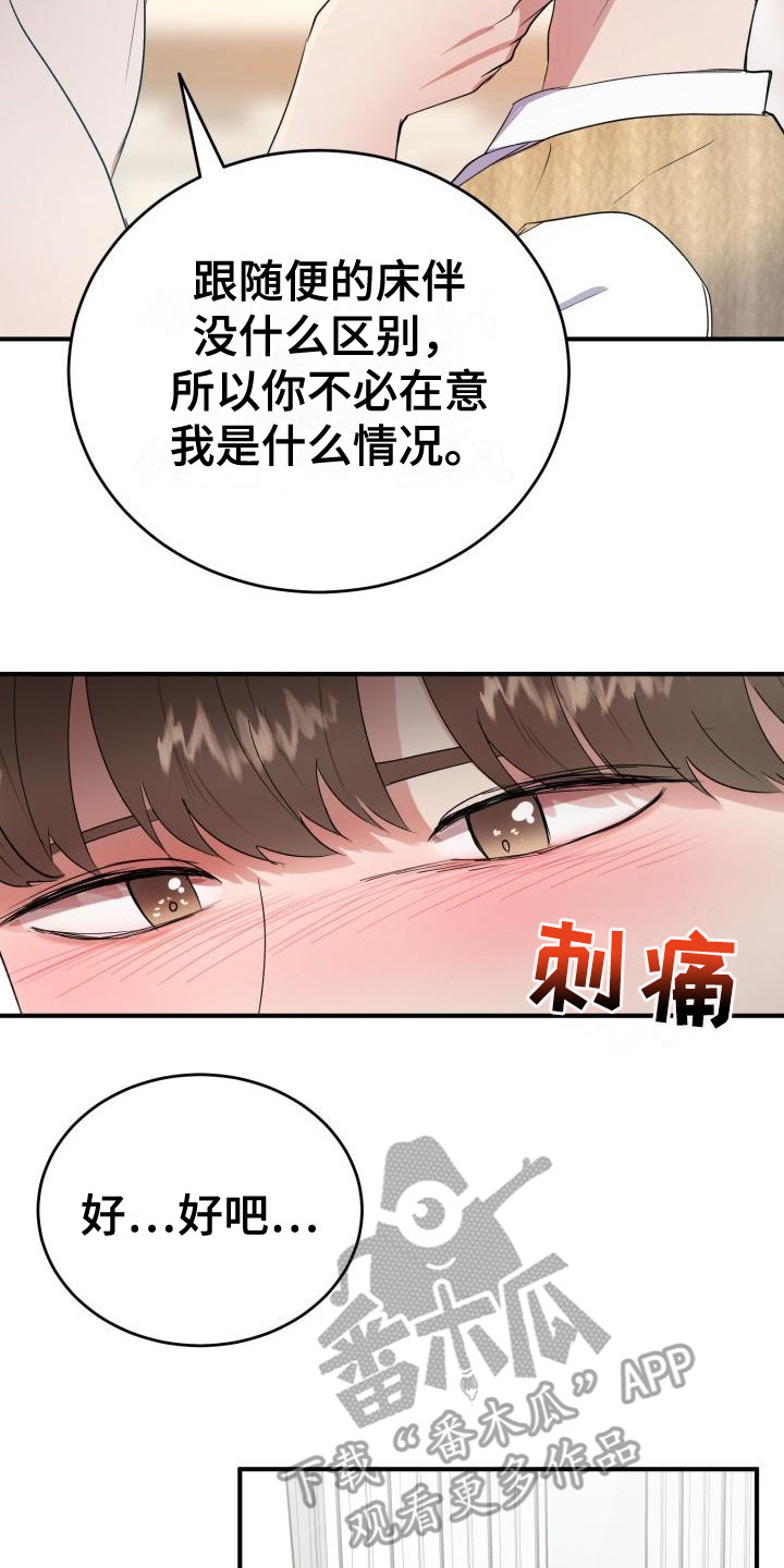 《标记阿尔法》漫画最新章节第9章：碍眼免费下拉式在线观看章节第【4】张图片