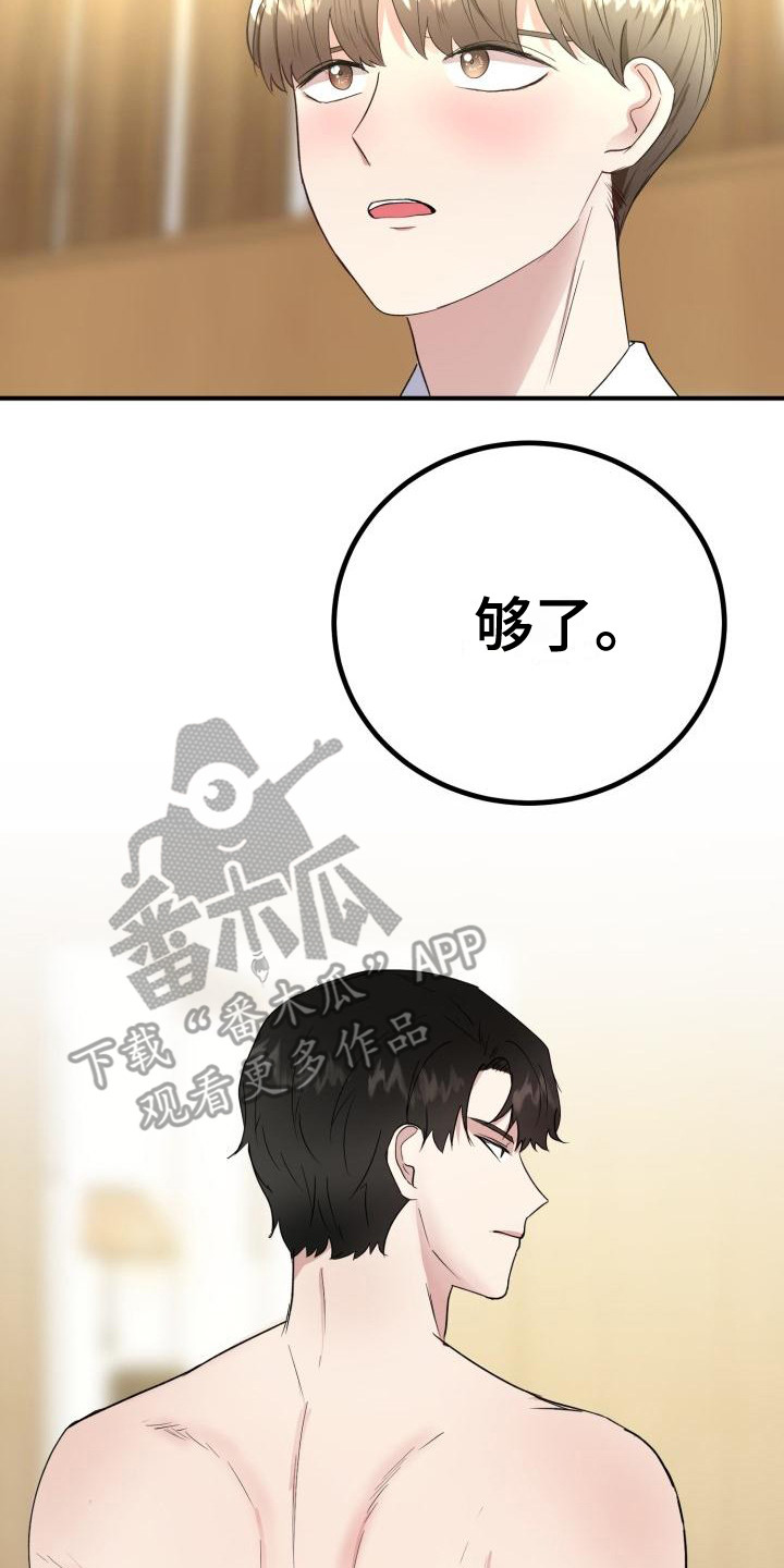 《标记阿尔法》漫画最新章节第9章：碍眼免费下拉式在线观看章节第【7】张图片