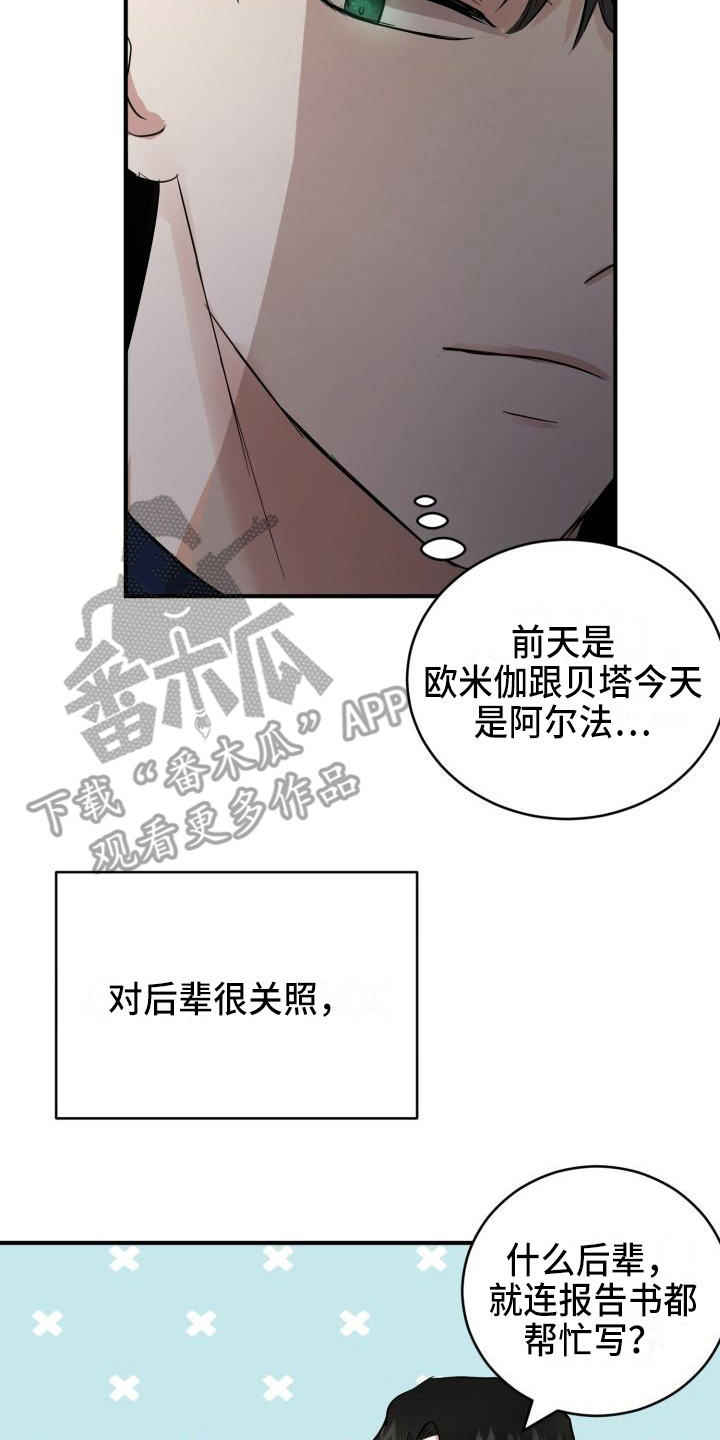 《标记阿尔法》漫画最新章节第10章：所了解的免费下拉式在线观看章节第【3】张图片