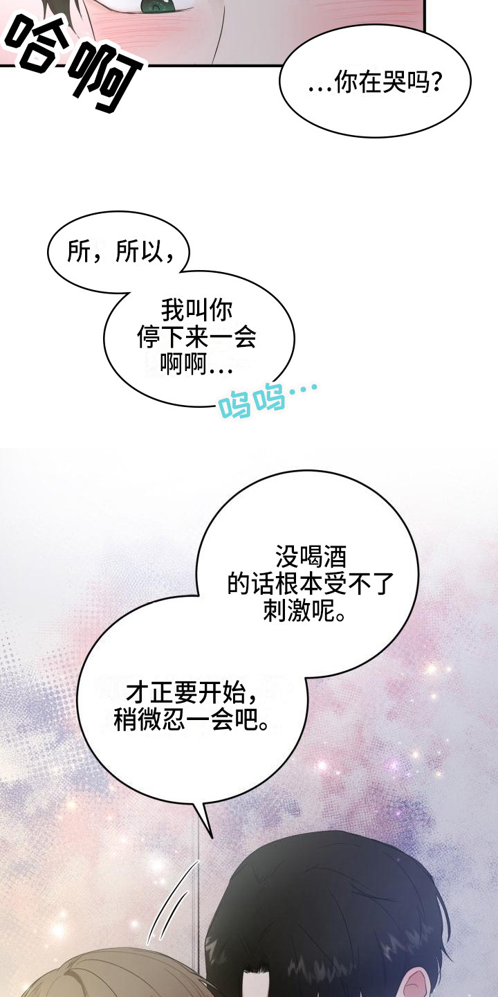 《标记阿尔法》漫画最新章节第10章：所了解的免费下拉式在线观看章节第【14】张图片