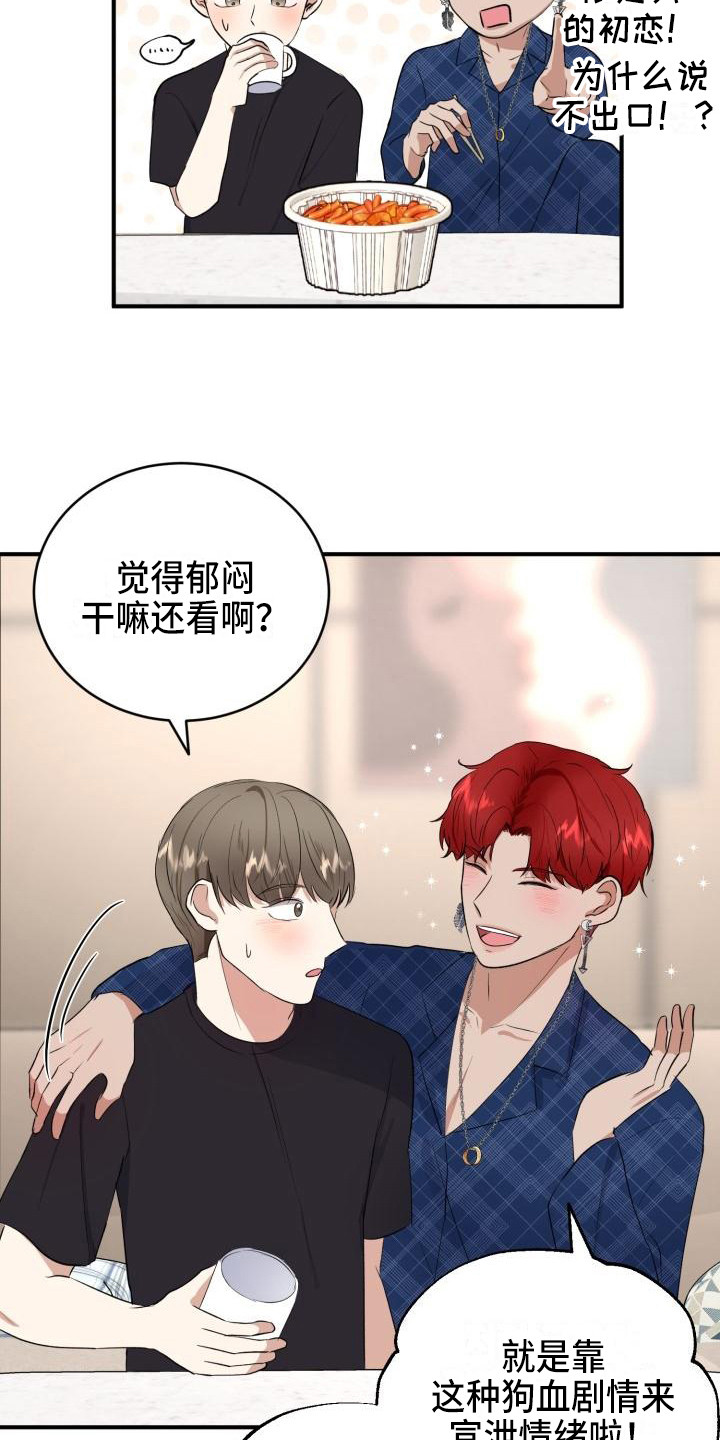 《标记阿尔法》漫画最新章节第11章：朋友免费下拉式在线观看章节第【3】张图片