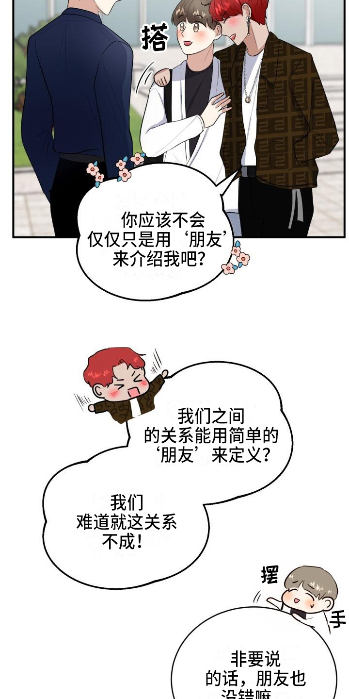 《标记阿尔法》漫画最新章节第11章：朋友免费下拉式在线观看章节第【12】张图片